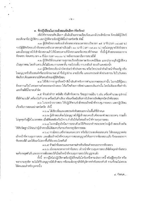 ปก-สนง-กสทช-ที่-27-แจ้งรายชื่อ-วันเวลา-สถานที่สอบ2.png