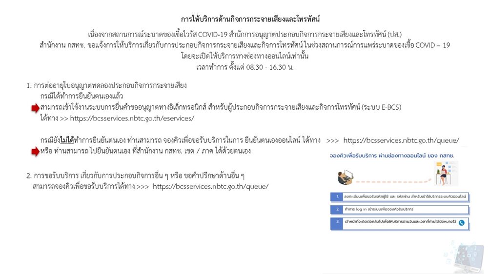 ประกาศเกี่ยวการให้บริการด้านกิจการกระจายเสียงและโทรทัศน์.jpg
