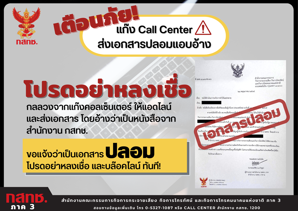 โปรดอย่าหลงเชื่อ.png