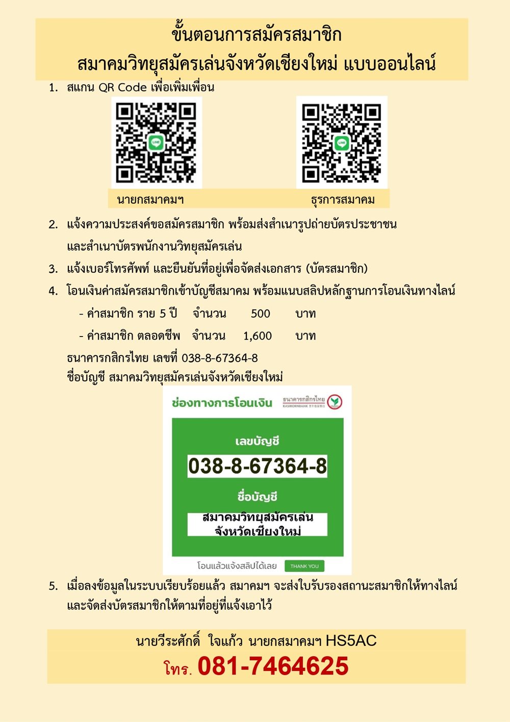 สมัครสมาชิกสมาคมออนไลน์_page-0001.jpg