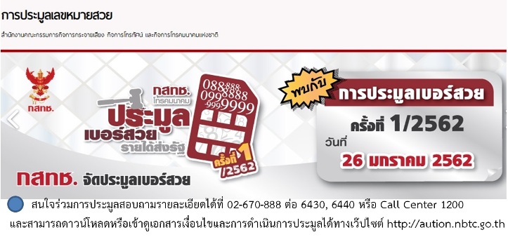 aution-nbtc-(1).jpg