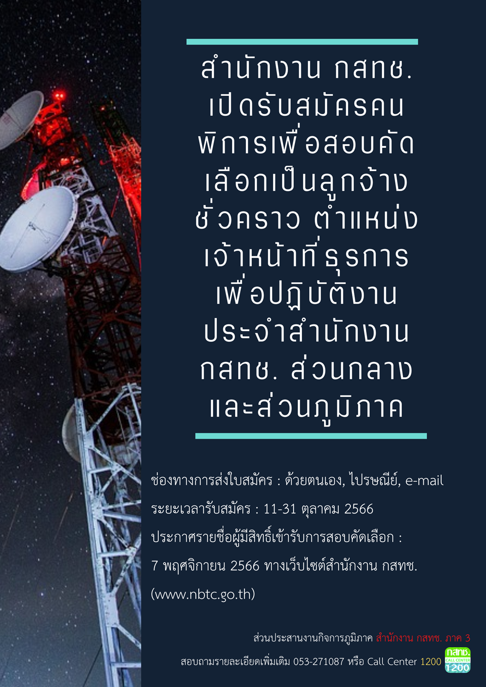 โปสเตอร์ประกาศ-(1).png
