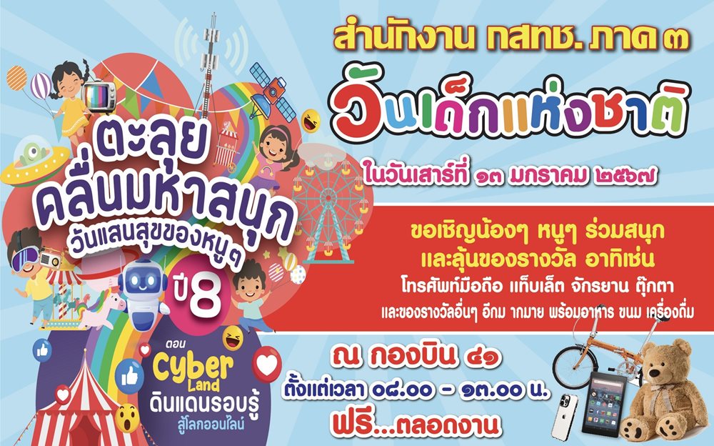 2567_วันเด็ก-(1).jpg