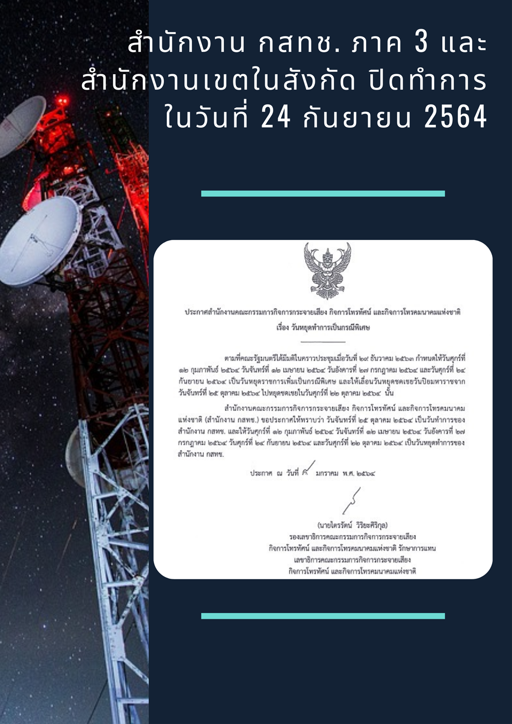 โปสเตอร์ประกาศ.png