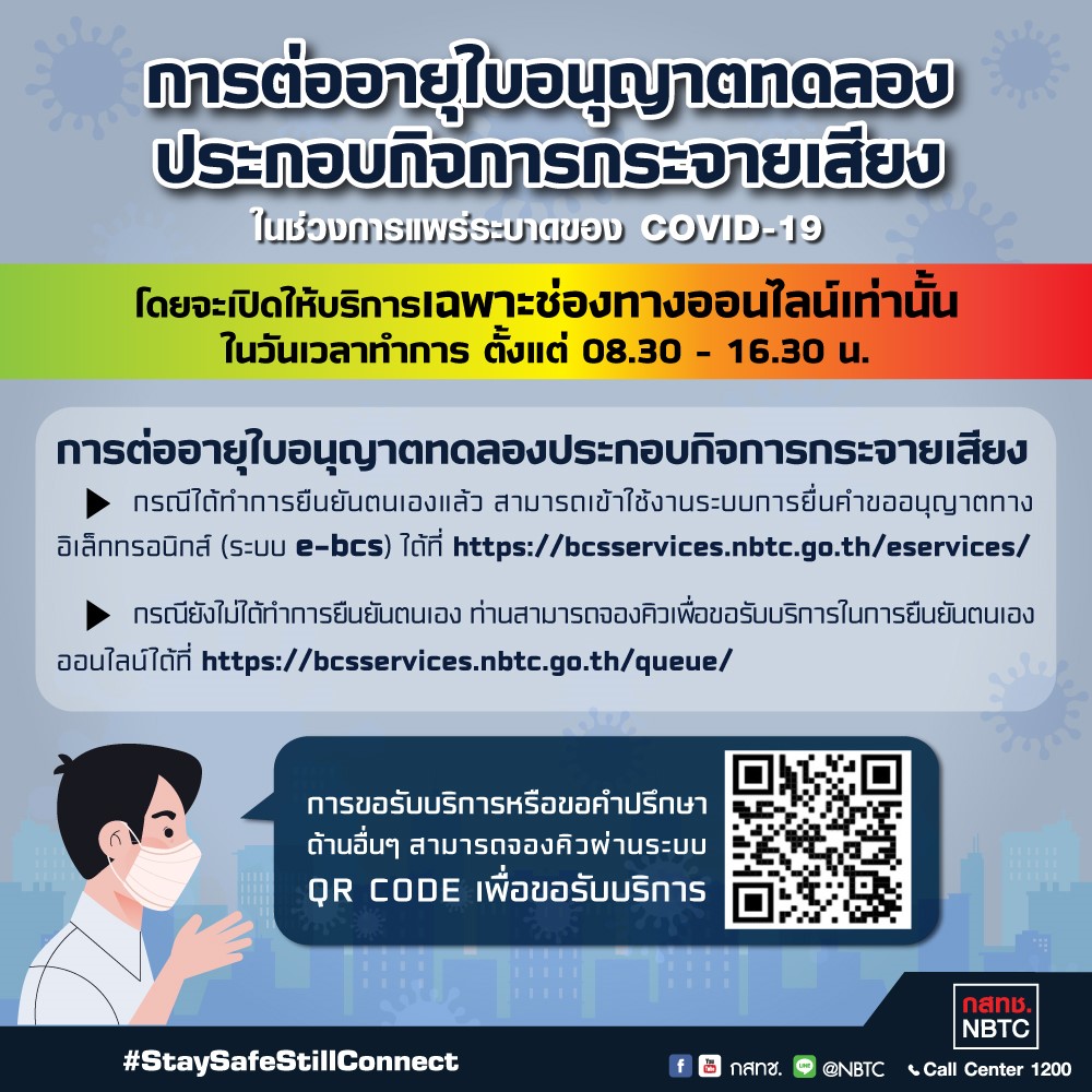 thumbnail_การต่ออายุใบอนุญาตทดลอง.jpg