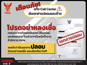 โปรดอย่าหลงเชื่อ-(1).png