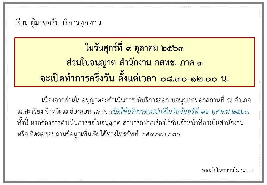 ป้ายประกาศ-ทำการครึ่งวัน.jpg
