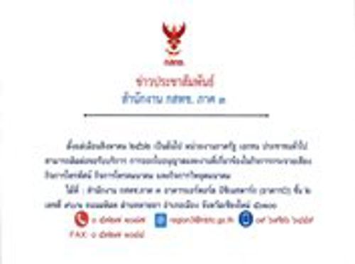 ติดต่อขอรับบริการใบอนุญาตวิทยุคมนาคม