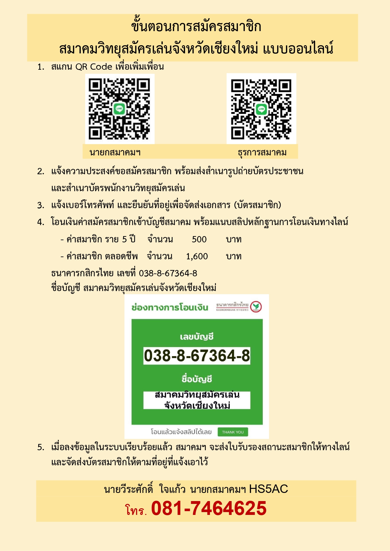 สมัครสมาชิกสมาคมออนไลน์_page-0001.jpg