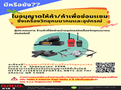 จะค้าขายเครื่องวิทยุคมนาคม-ต้องมีใบอนุญาตนะ-(1).png