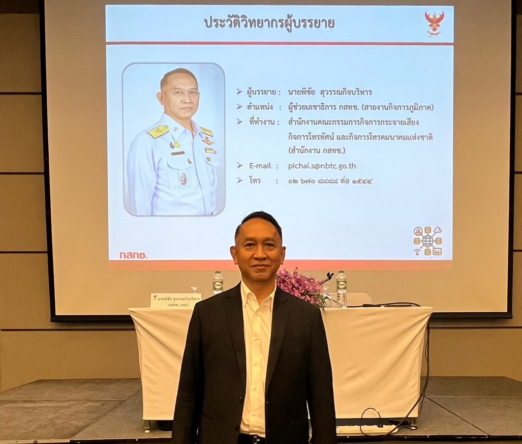 3-ผสทช-บรรยาย.jpg