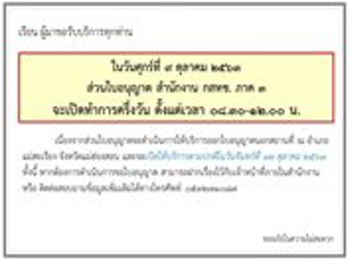 ประกาศทำการครึ่งวัน 09-10-2020