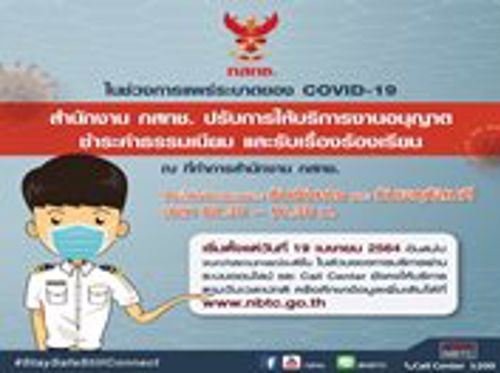 สำนักงาน กสทช. ภาค 3 ปรับการให้บริการงานออกใบอนุญาตและชำระค่าธรรมเนียม ณ ที่ทำการสำนักงาน สำนักงาน กสทช. ภาค 3
