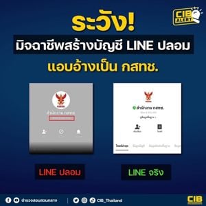 มิจฉาชีพสร้างบัญชี LINE ปลอมแอบอ้างเป็น กสทช.