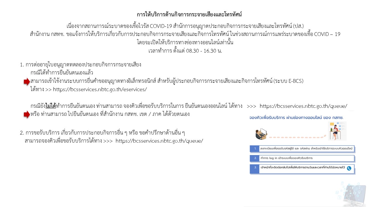 ประกาศเกี่ยวการให้บริการด้านกิจการกระจายเสียงและโทรทัศน์.jpg