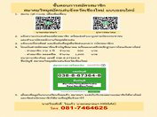 ขั้นตอนการสมัครสมาชิก สมาคมวิทยุสมัครเล่นจังหวัดเชียงใหม่ แบบออนไลน์