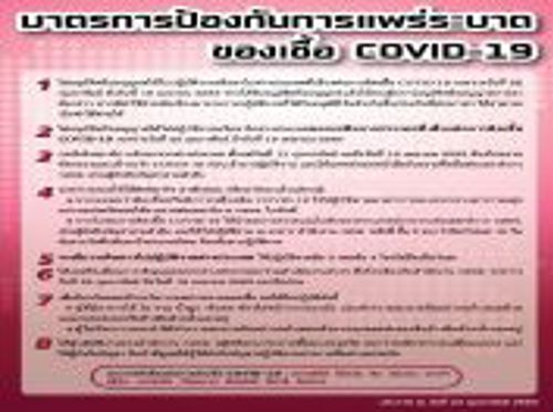 ประกาศ สำนักงานคณะกรรมการกิจการกระจายเสียง กิจการโทรทัศน์ และกิจการโทรคมนาคมแห่งชาติ