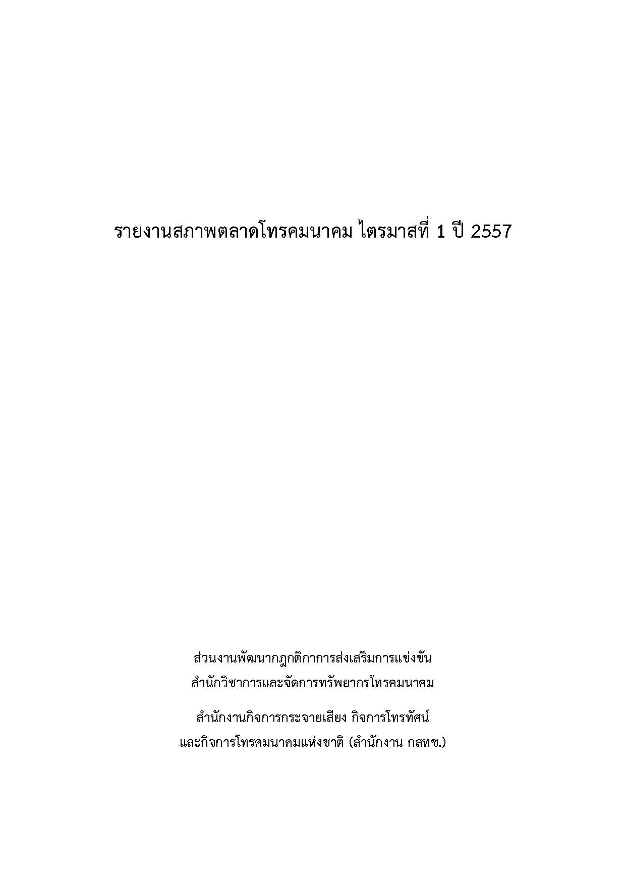 1Q2557-(1).jpg