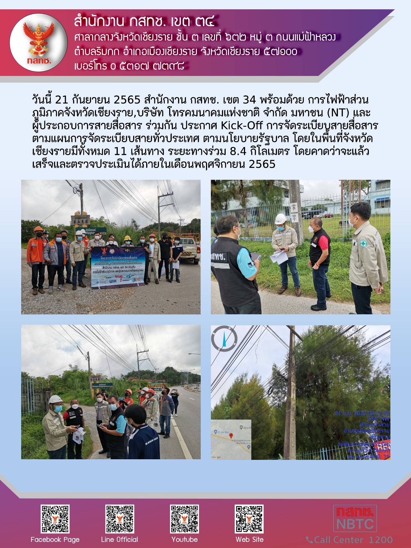 650921_Kick-Off-จัดระเบียบสายสื่อสาร-เชียงราย.jpg