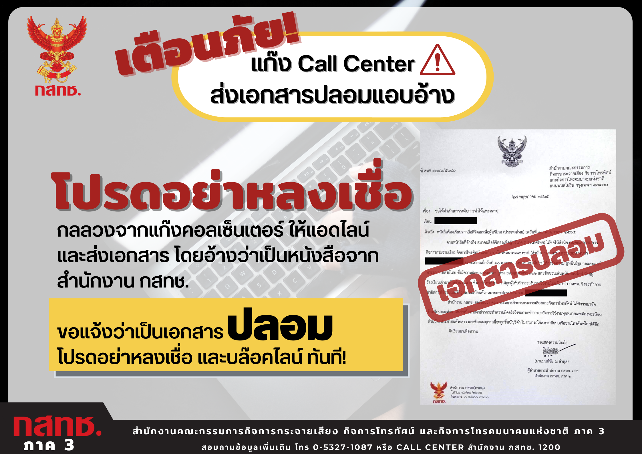 โปรดอย่าหลงเชื่อ.png