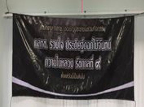 เชิญชวนประชาชนร่วมกันประดิษฐ์ดอกไม้จันทน์ถวายในหลวง รัชกาลที่๙